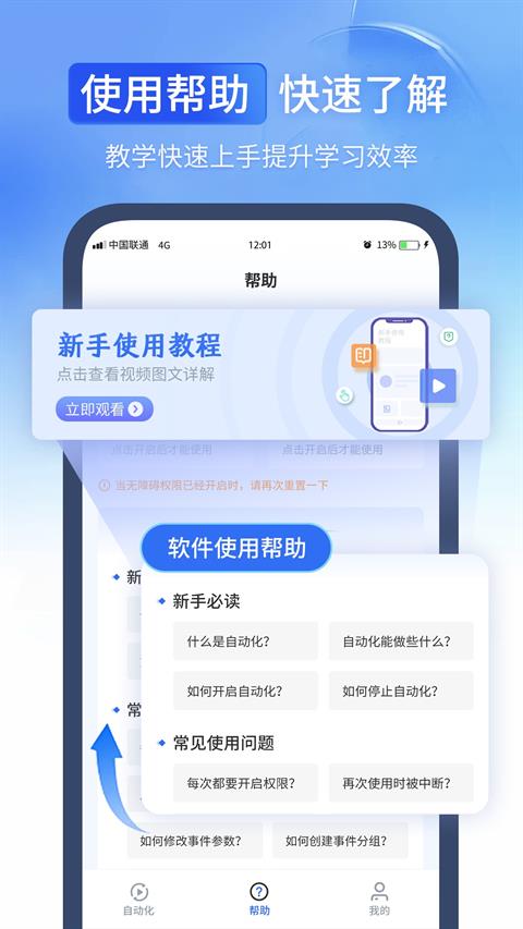 全能自动点击器应用截图3