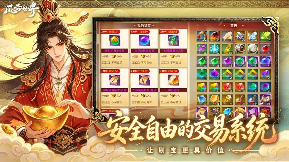 风云世界手游截图3