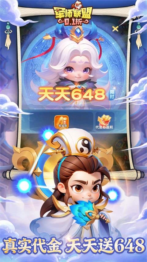 军师联盟手游截图2