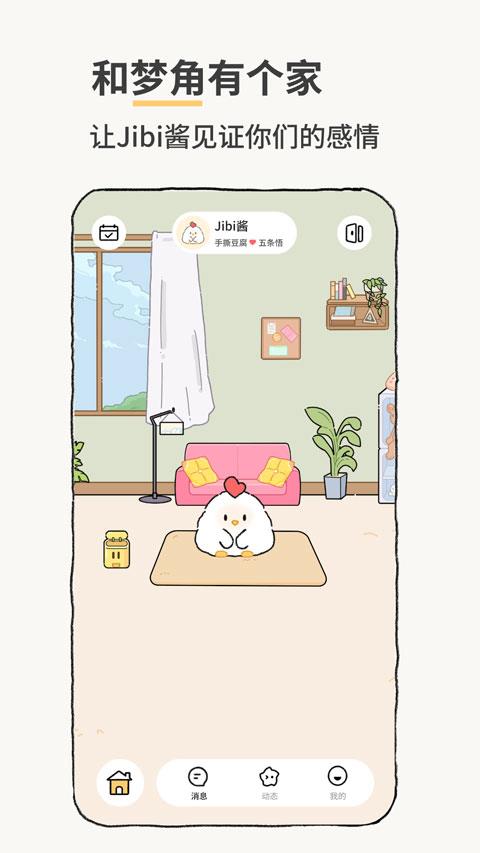 jibi app应用截图2