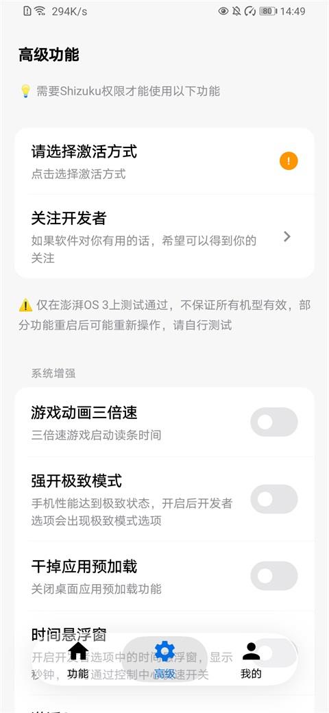 玄戒工具箱官方正版应用截图3