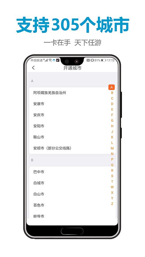 微付充app应用截图4