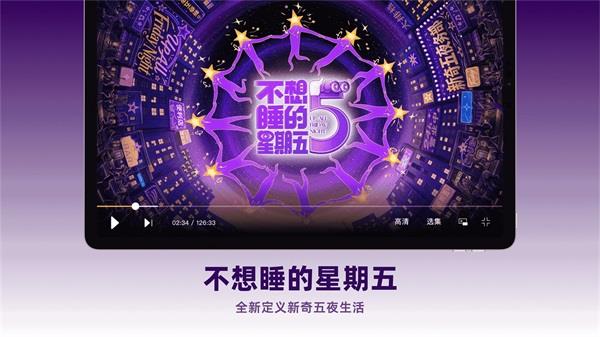 芒果TV HD版本应用截图2