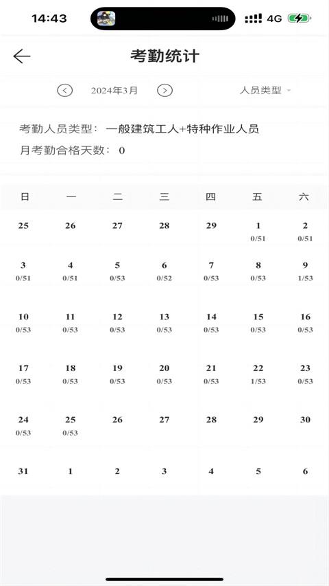 桂建通企业版应用截图3