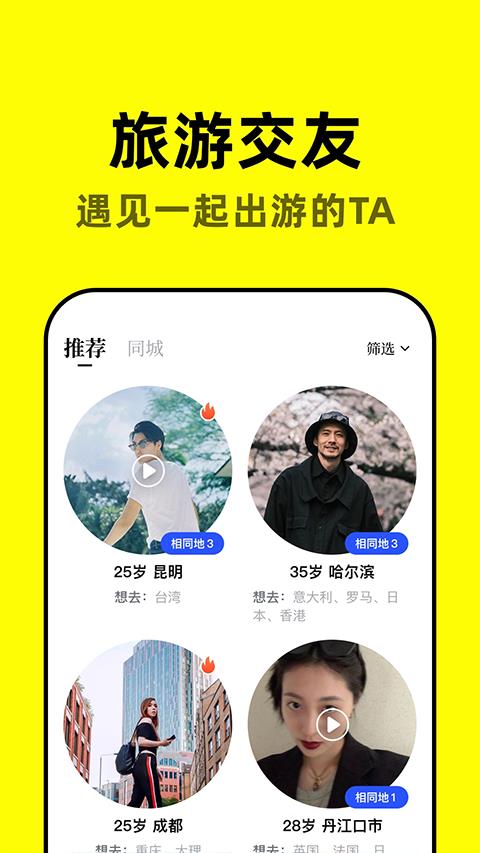 空旅app应用截图4