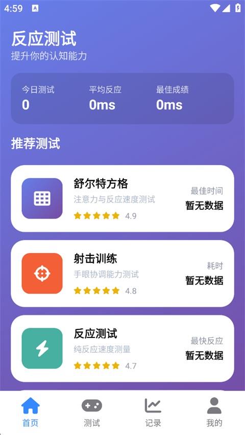 Human Benchmark反应力测试App应用截图1