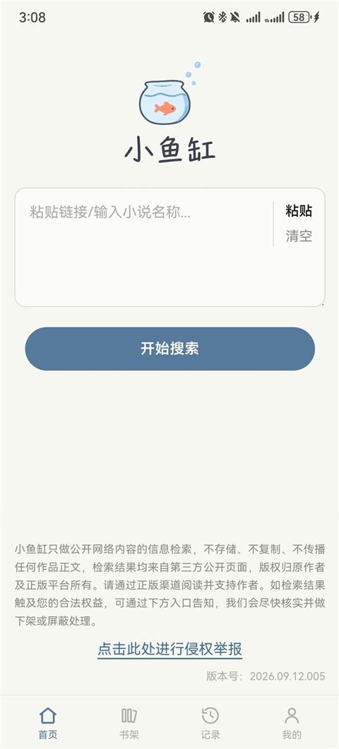 小鱼缸App(团子文学)应用截图1