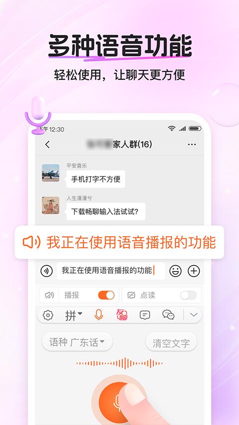 畅聊输入法app应用截图3