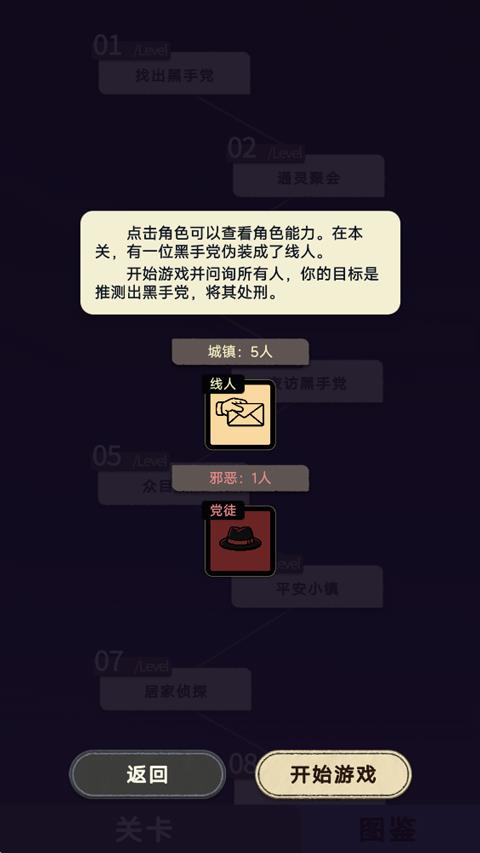 单机狼人杀手游截图2
