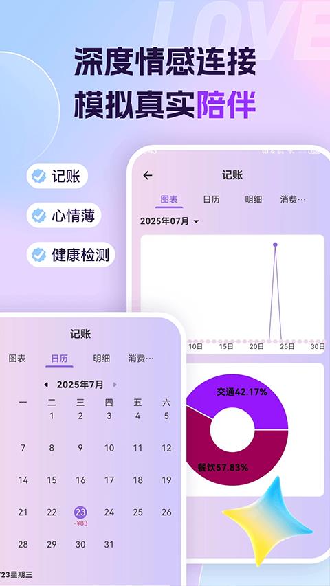 Ai恋语app应用截图1