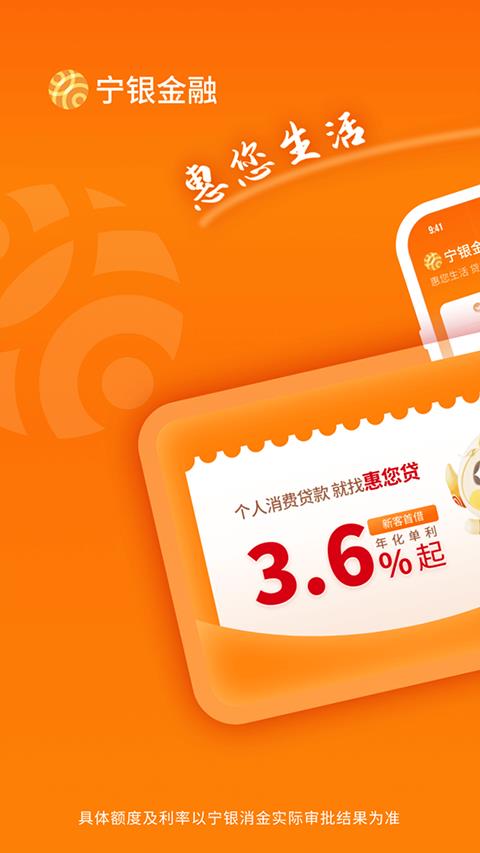 宁银金融app应用截图2
