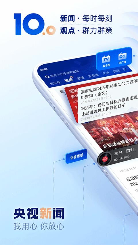 央视新闻ipad版手游截图1