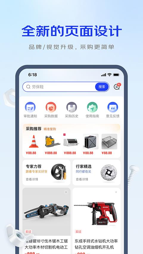 京东工采app应用截图2