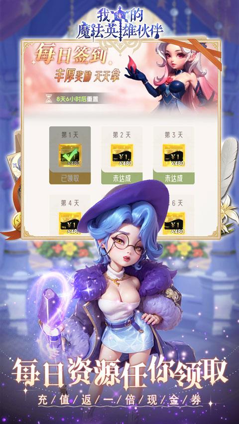 我的魔法英雄伙伴折扣版手游截图1
