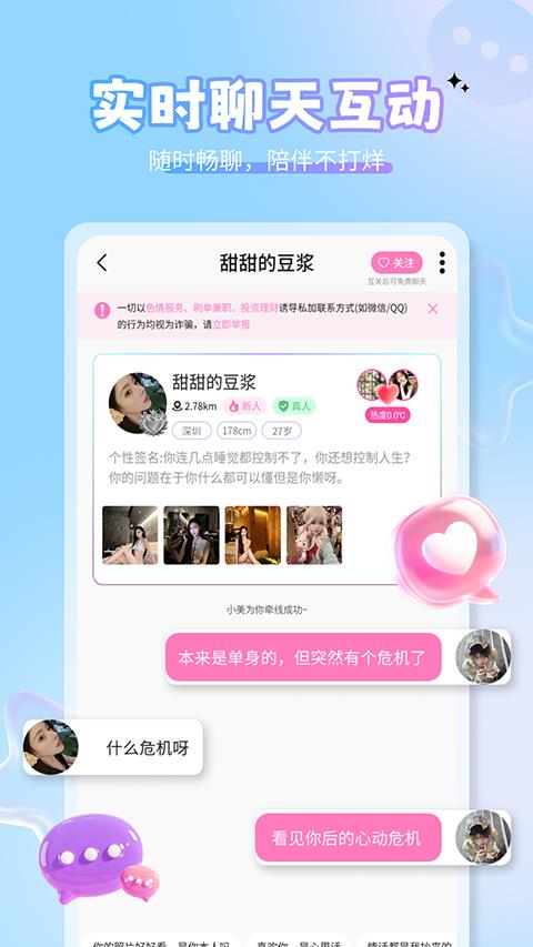 美伴app应用截图1