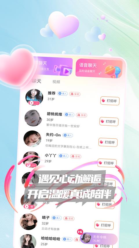 zono交友软件应用截图1