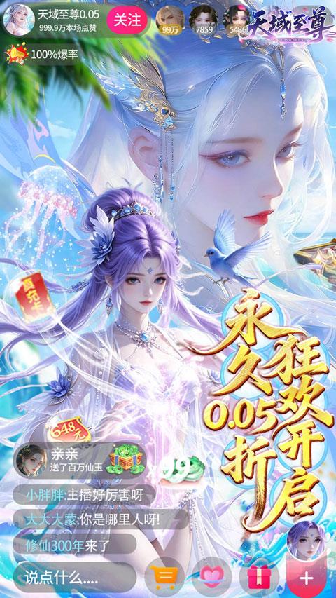 天域至尊折扣版手游截图1
