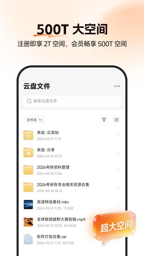 光鸭云盘应用截图2