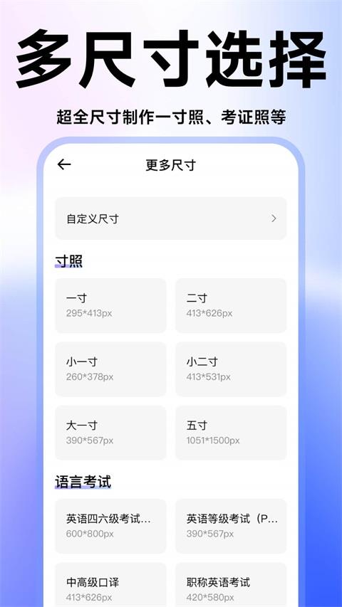 证件照高清版应用截图2