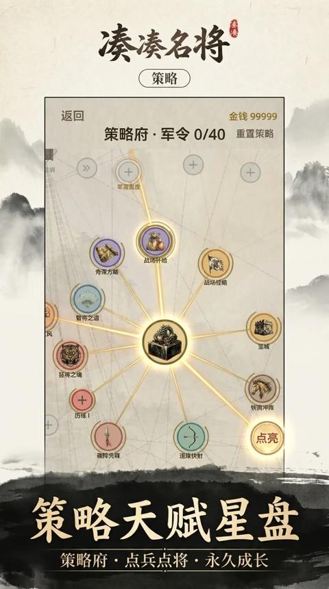 凑凑名将手游截图4