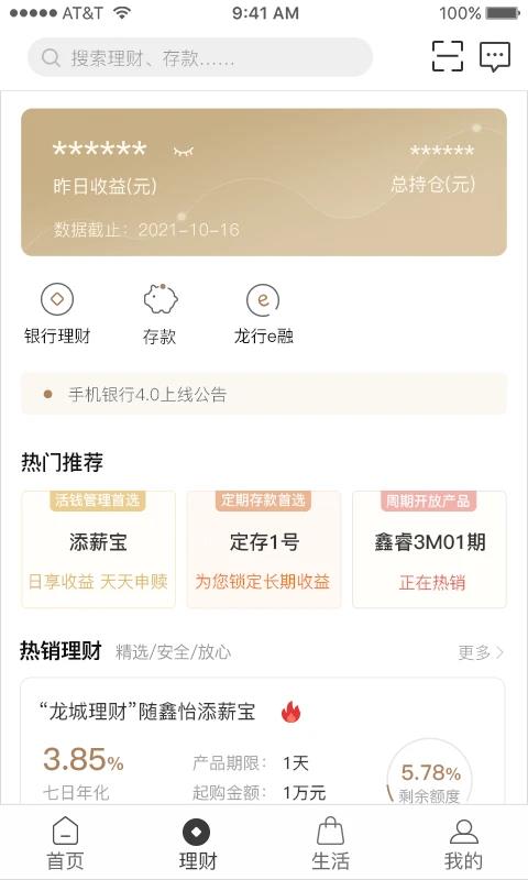 柳州银行app应用截图2