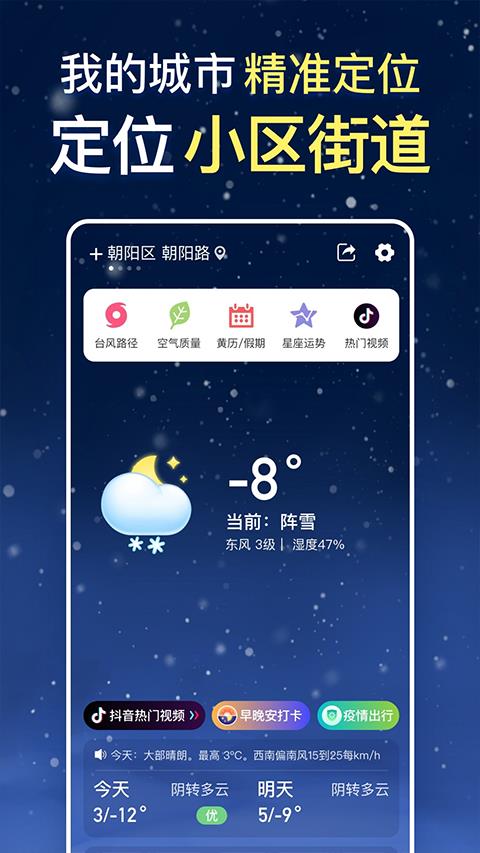 更云天气预报app应用截图3