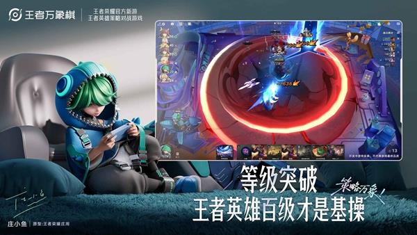 王者万象棋体验服手游截图3