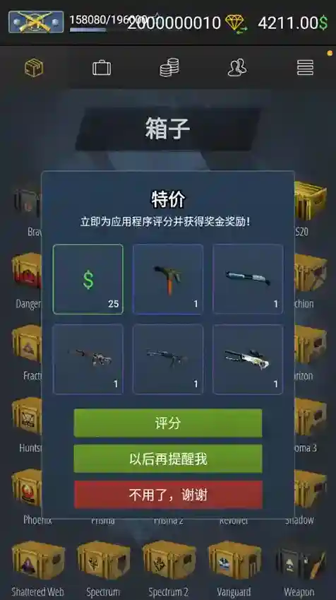 csgo开箱模拟器2