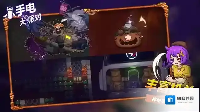 小手电大派对 小手电大派对