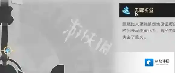 崩坏星穹铁道哀烬余火宝箱在哪-崩坏星穹铁道哀烬余火宝箱位置大全