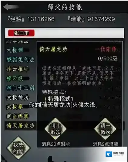 放置江湖武当功法有那些 武功如何获得