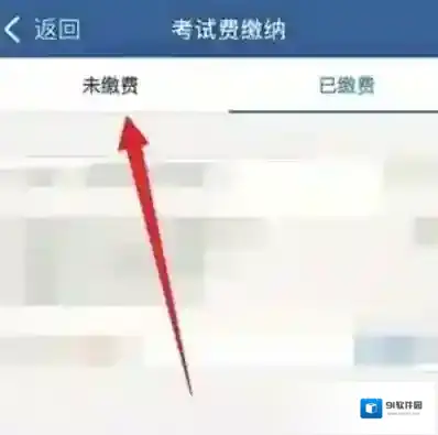 交管12123怎么考试缴费