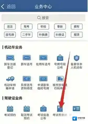 交管12123怎么考试缴费