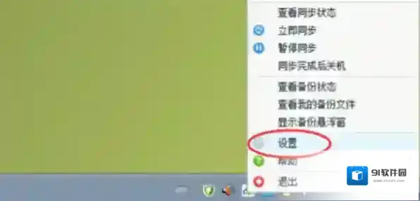 百度云同步盘选择部分文件进行同步怎么操作