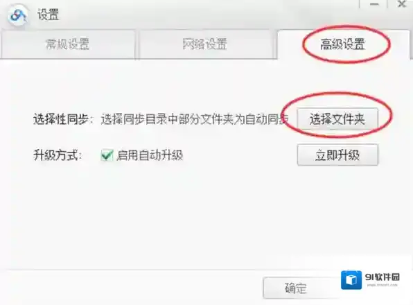 百度云同步盘选择部分文件进行同步怎么操作