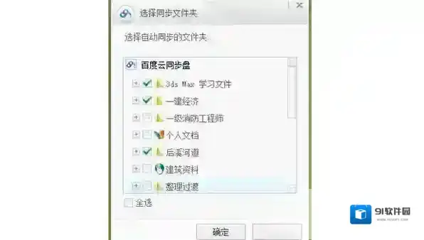 百度云同步盘选择部分文件进行同步怎么操作