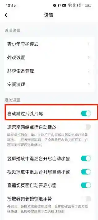 腾讯视频怎么跳过片头和片尾
