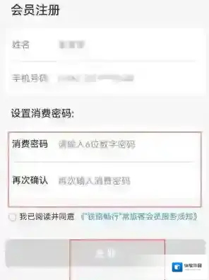 铁路12306怎么开通会员