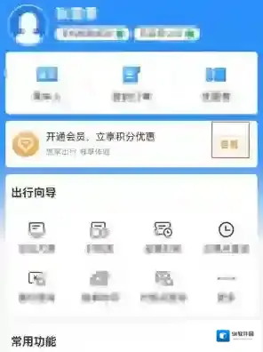 铁路12306怎么开通会员