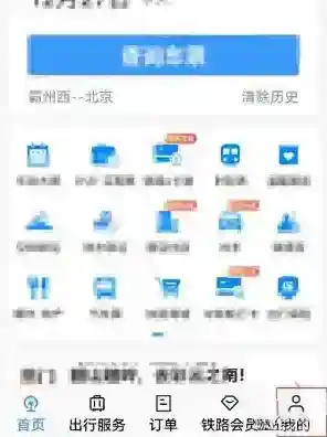 铁路12306怎么开通会员