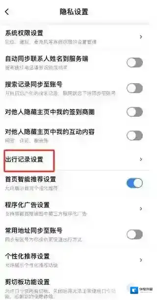 百度地图怎么关闭记录我去过的城市