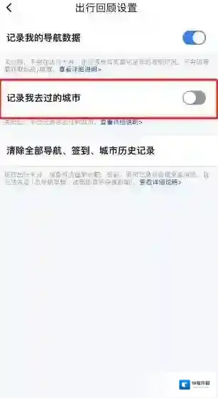 百度地图怎么关闭记录我去过的城市