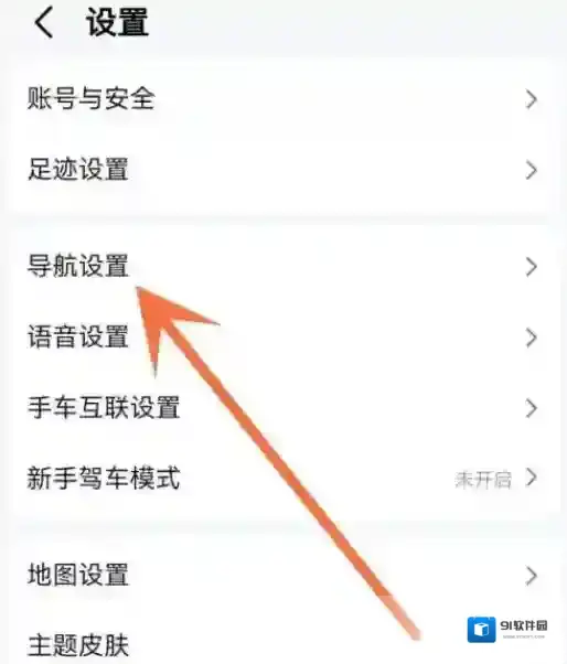 高德地图怎么切换语音播报模式