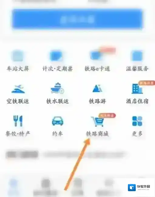 铁路12306在哪兑换商品