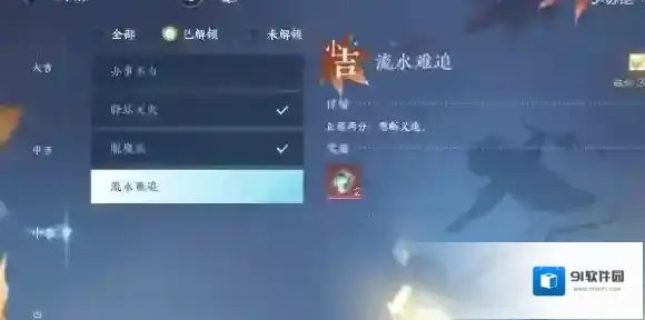 逆水寒手游流水难追奇遇怎么触发 流水难追奇遇攻略
