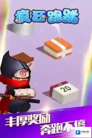 疯狂跑跳2