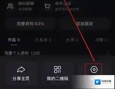 快手怎么开启弹窗提醒
