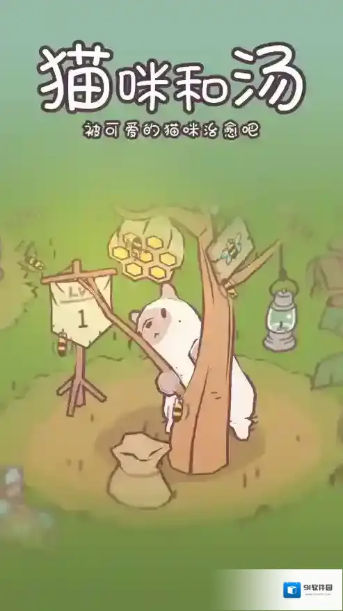 猫咪和汤