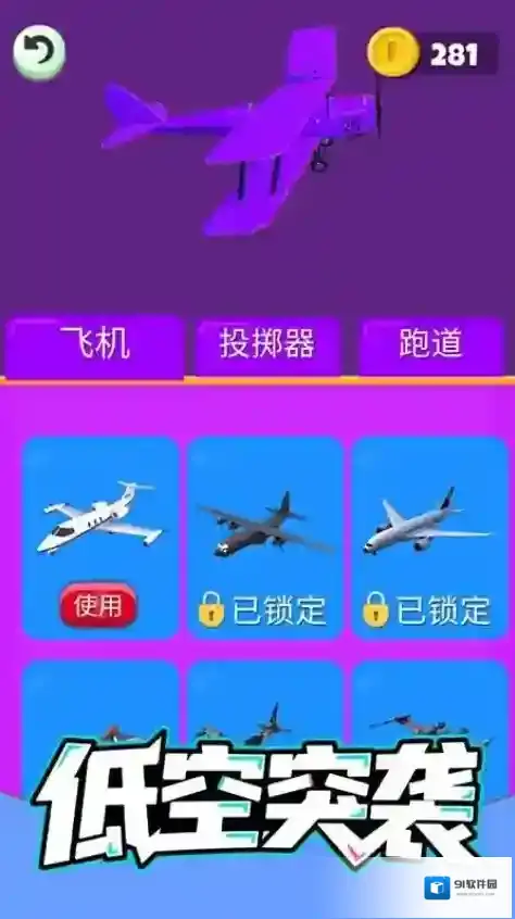 低空突袭游戏怎么玩？飞行射击游戏玩法及特色大揭秘