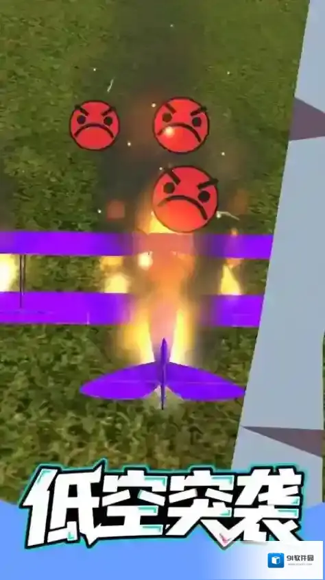 低空突袭游戏怎么玩？飞行射击游戏玩法及特色大揭秘
